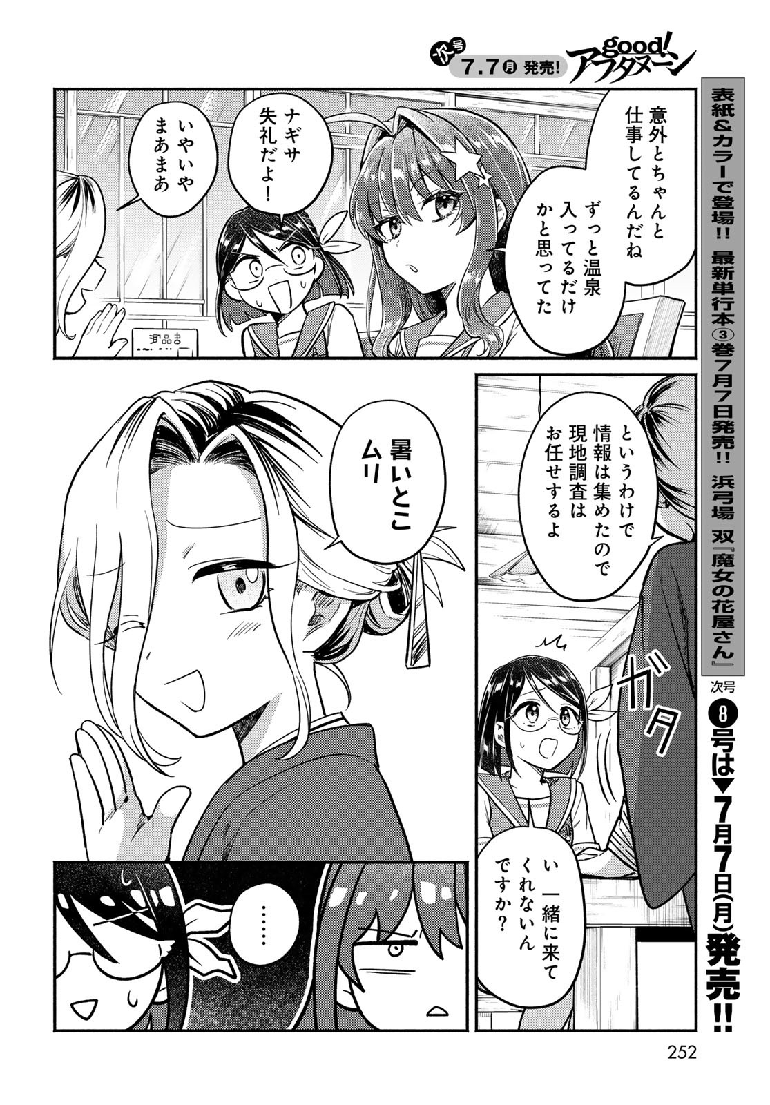 Houkago Isekai Futari Tabi: Iranai Yuusha Hikitorimasu Chapter 3 page 12 - nihonkuni.com