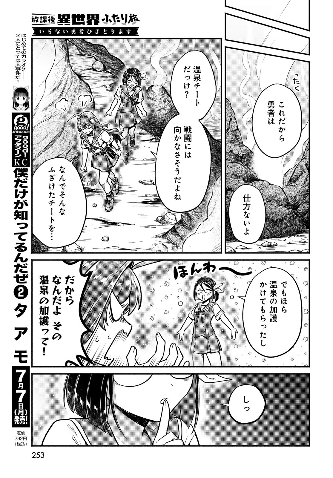 Houkago Isekai Futari Tabi: Iranai Yuusha Hikitorimasu Chapter 3 page 13 - nihonkuni.com