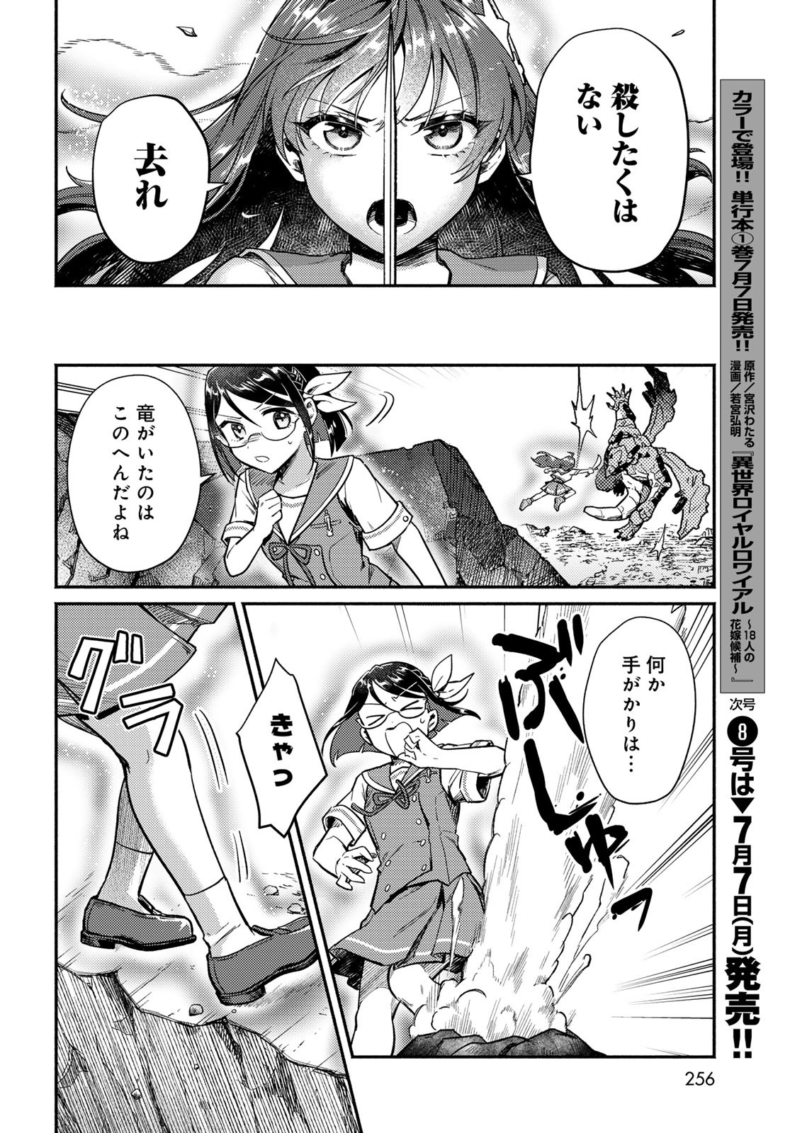 Houkago Isekai Futari Tabi: Iranai Yuusha Hikitorimasu Chapter 3 page 16 - nihonkuni.com