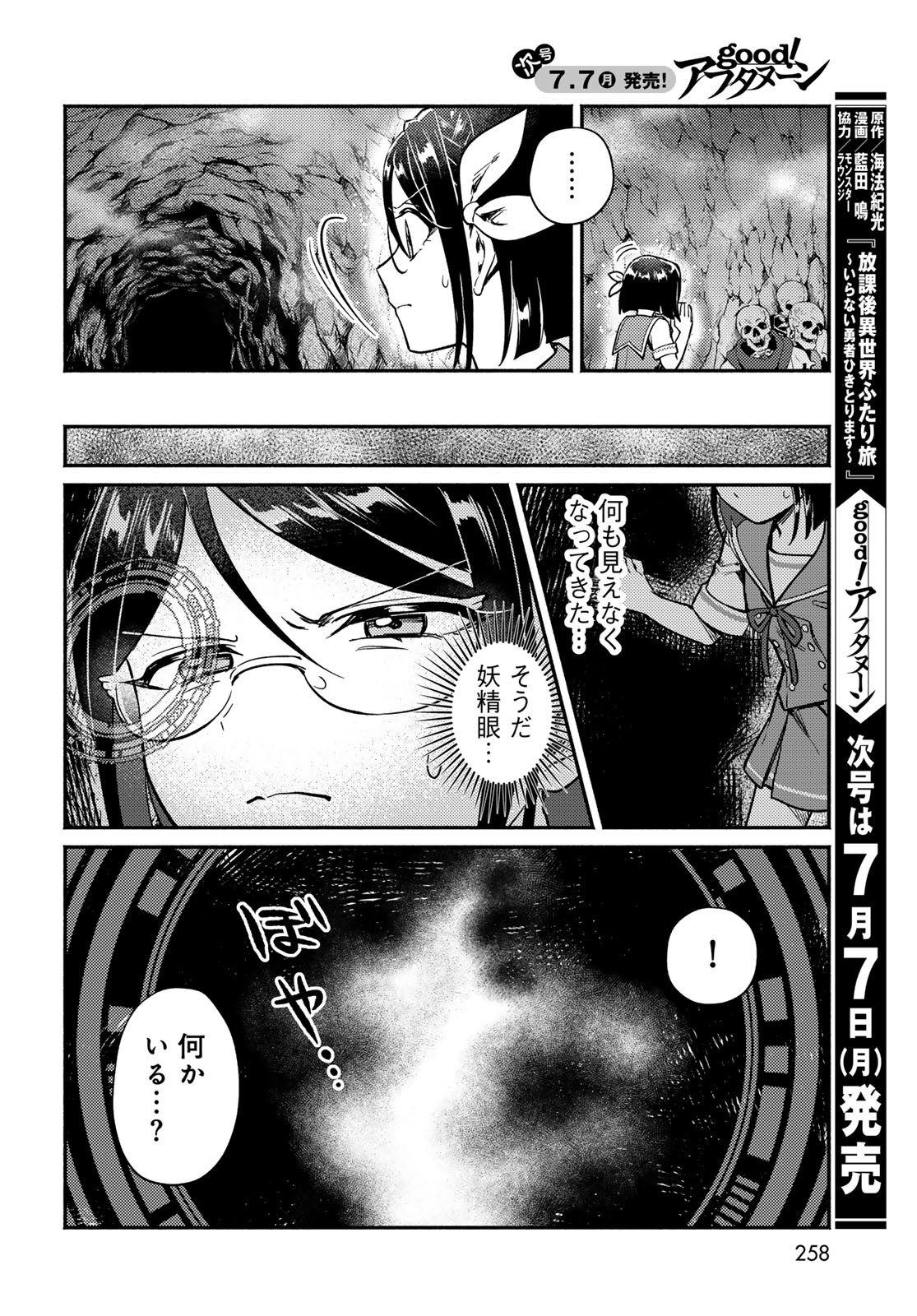 Houkago Isekai Futari Tabi: Iranai Yuusha Hikitorimasu Chapter 3 page 18 - nihonkuni.com