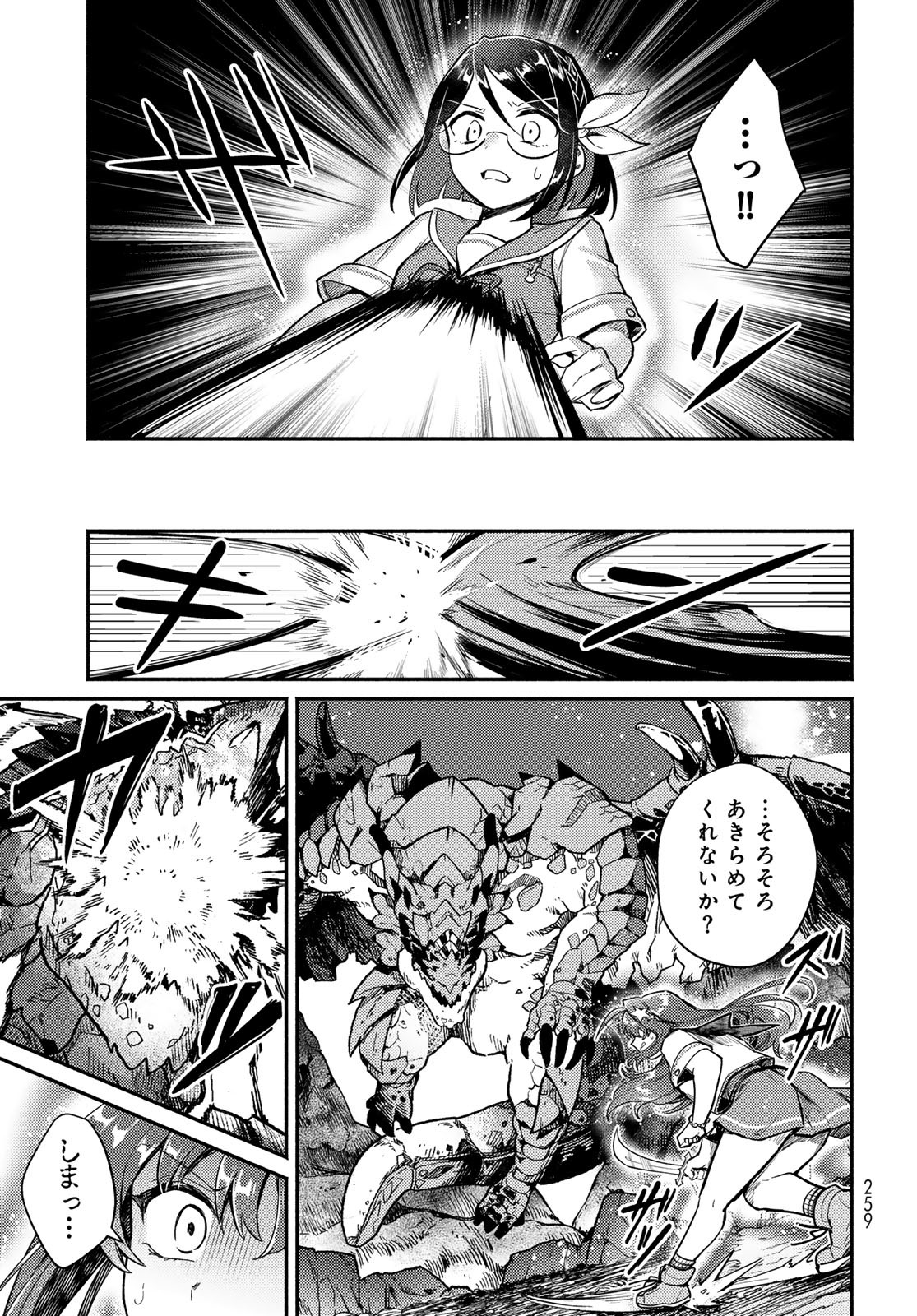 Houkago Isekai Futari Tabi: Iranai Yuusha Hikitorimasu Chapter 3 page 19 - nihonkuni.com