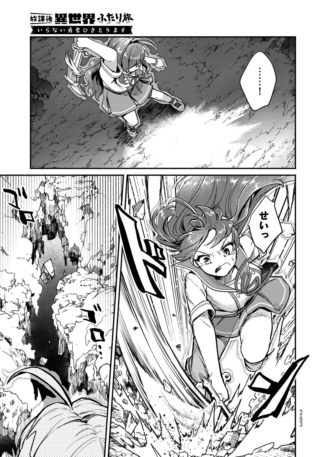 Houkago Isekai Futari Tabi: Iranai Yuusha Hikitorimasu Chapter 3 page 23 - nihonkuni.com