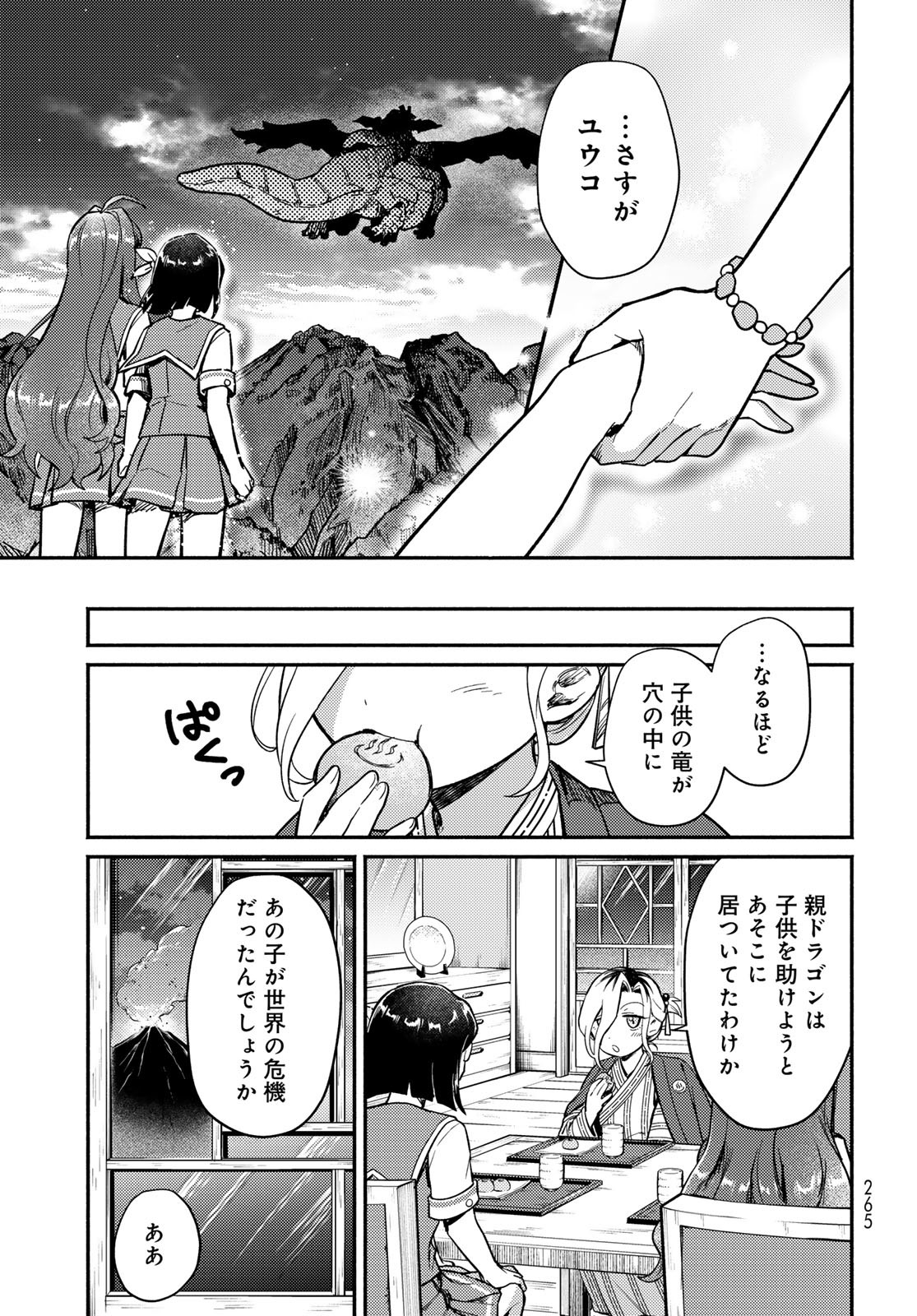 Houkago Isekai Futari Tabi: Iranai Yuusha Hikitorimasu Chapter 3 page 25 - nihonkuni.com