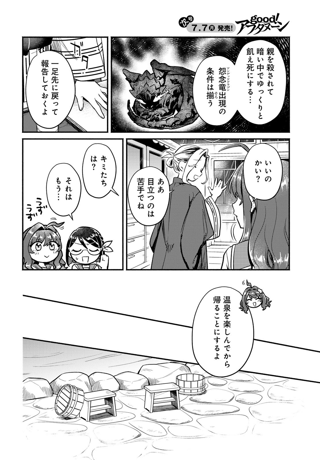 Houkago Isekai Futari Tabi: Iranai Yuusha Hikitorimasu Chapter 3 page 26 - nihonkuni.com