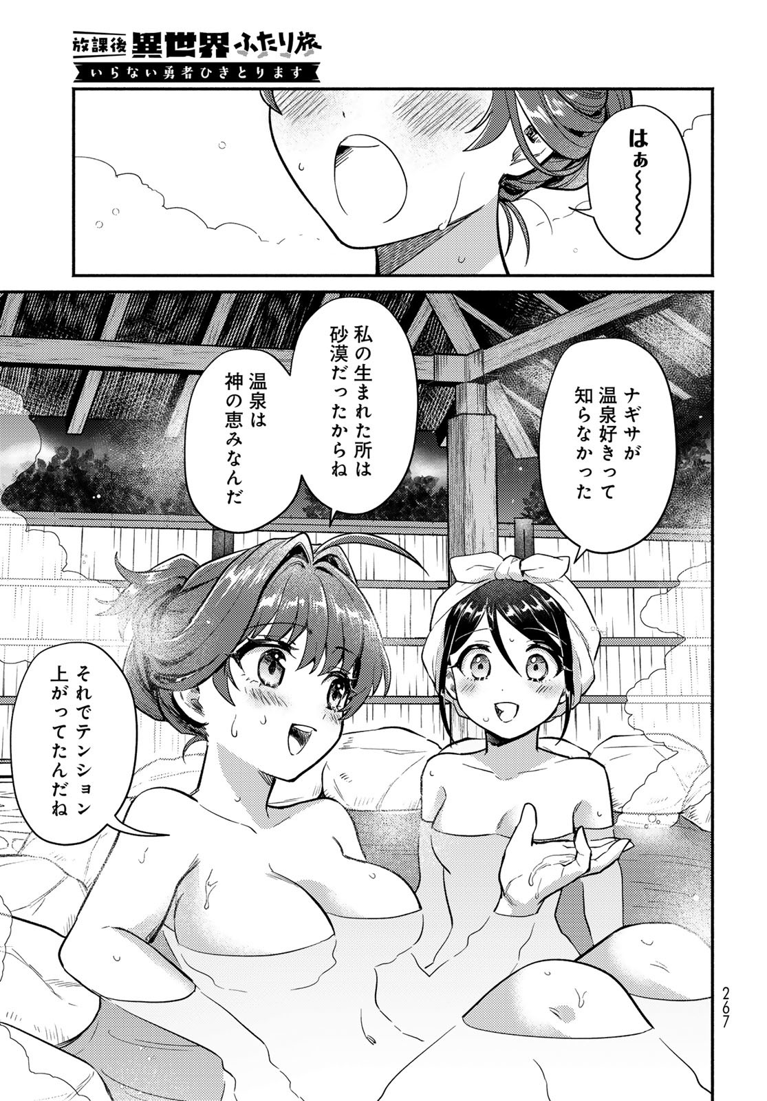 Houkago Isekai Futari Tabi: Iranai Yuusha Hikitorimasu Chapter 3 page 27 - nihonkuni.com