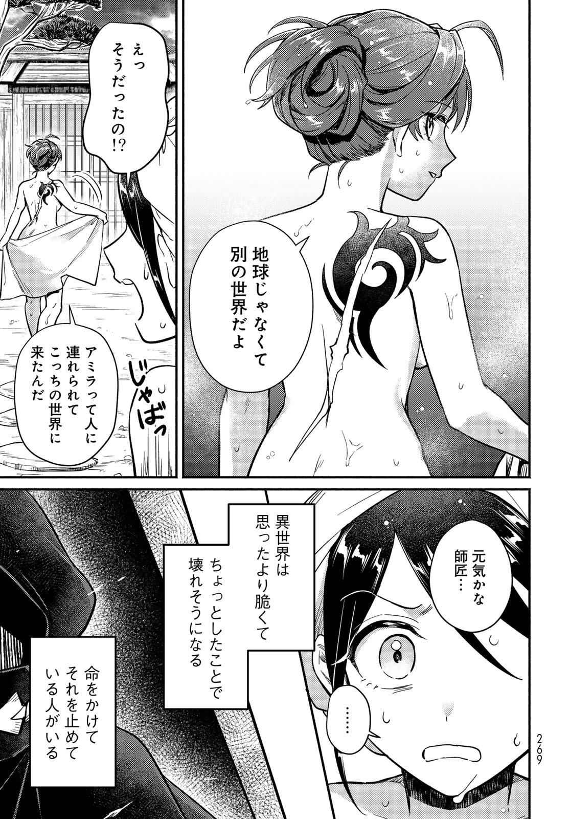 Houkago Isekai Futari Tabi: Iranai Yuusha Hikitorimasu Chapter 3 page 29 - nihonkuni.com