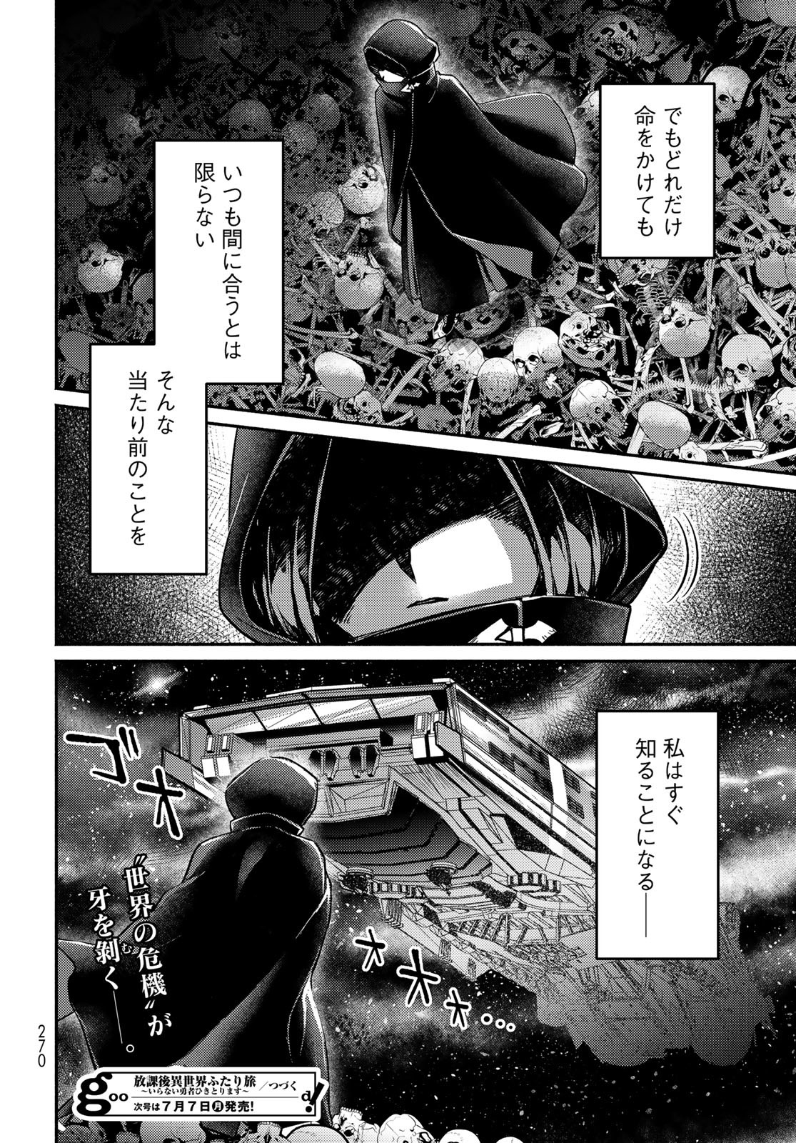 Houkago Isekai Futari Tabi: Iranai Yuusha Hikitorimasu Chapter 3 page 30 - nihonkuni.com