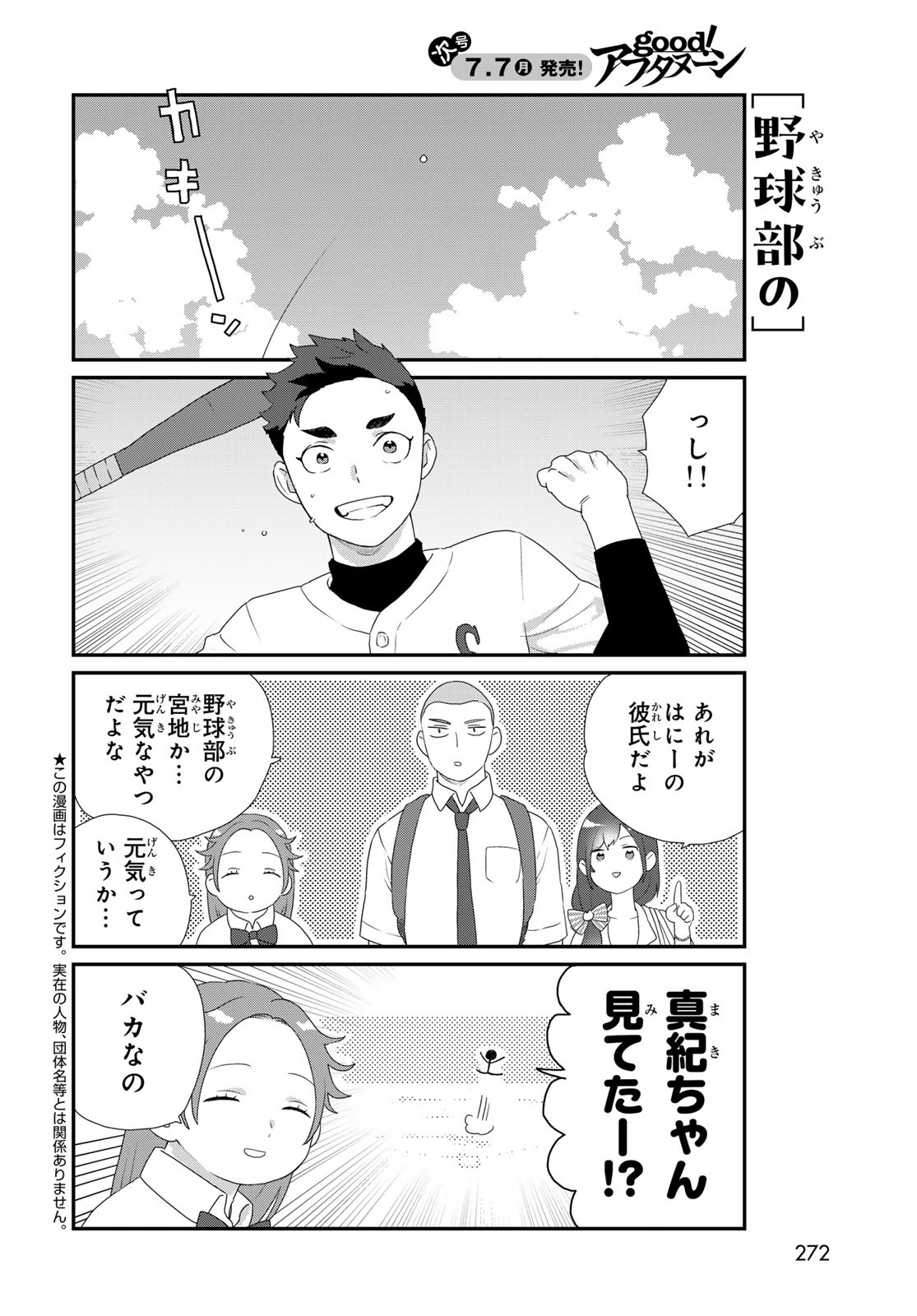Takamine-san wa, Asuka-kun to Asobitai. Chapter 21 page 2 - nihonkuni.com