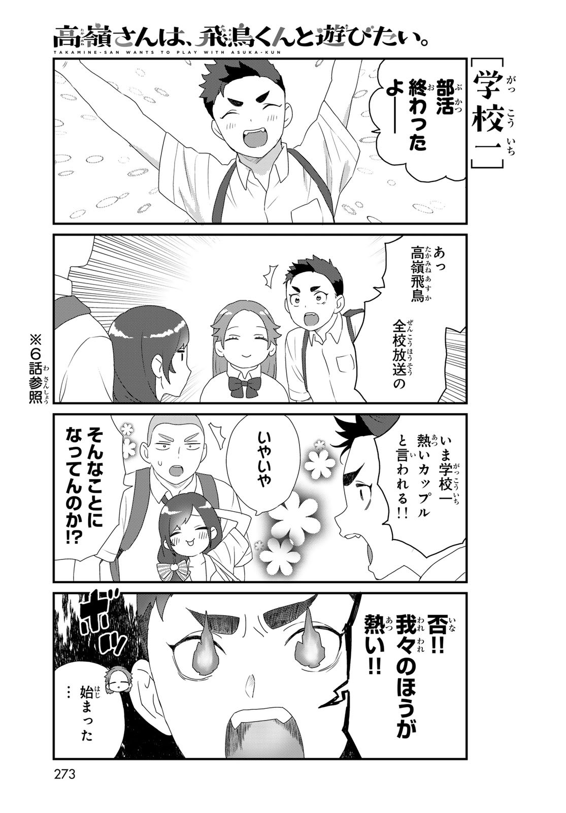 Takamine-san wa, Asuka-kun to Asobitai. Chapter 21 page 3 - nihonkuni.com