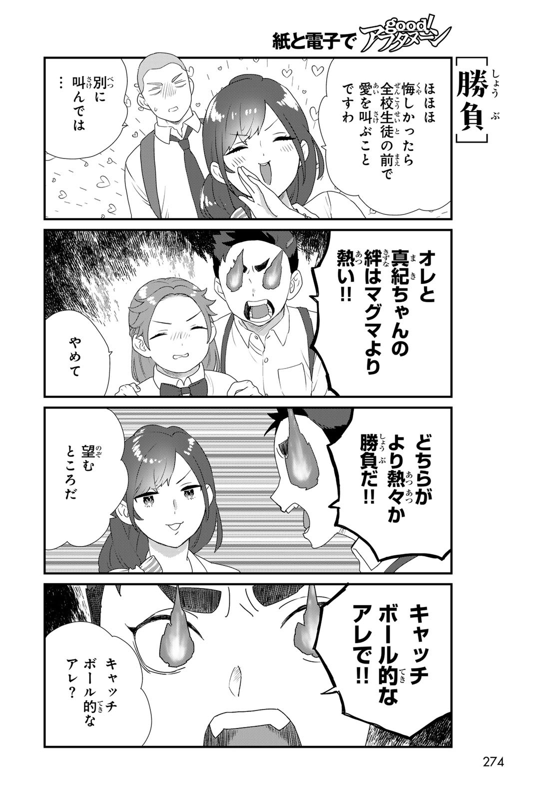 Takamine-san wa, Asuka-kun to Asobitai. Chapter 21 page 4 - nihonkuni.com