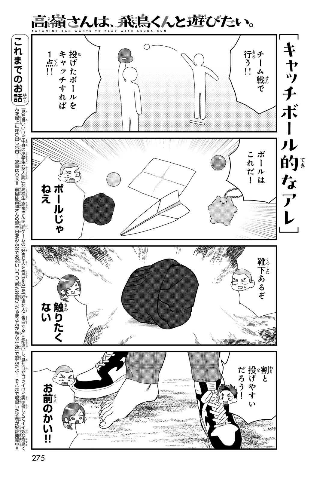 Takamine-san wa, Asuka-kun to Asobitai. Chapter 21 page 5 - nihonkuni.com