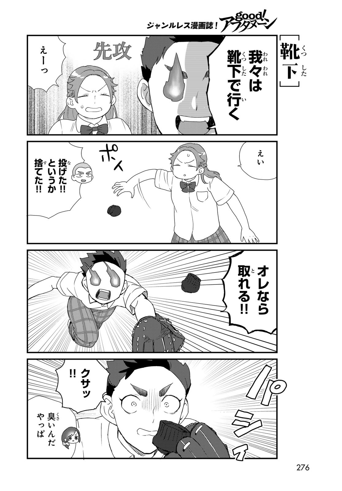 Takamine-san wa, Asuka-kun to Asobitai. Chapter 21 page 6 - nihonkuni.com