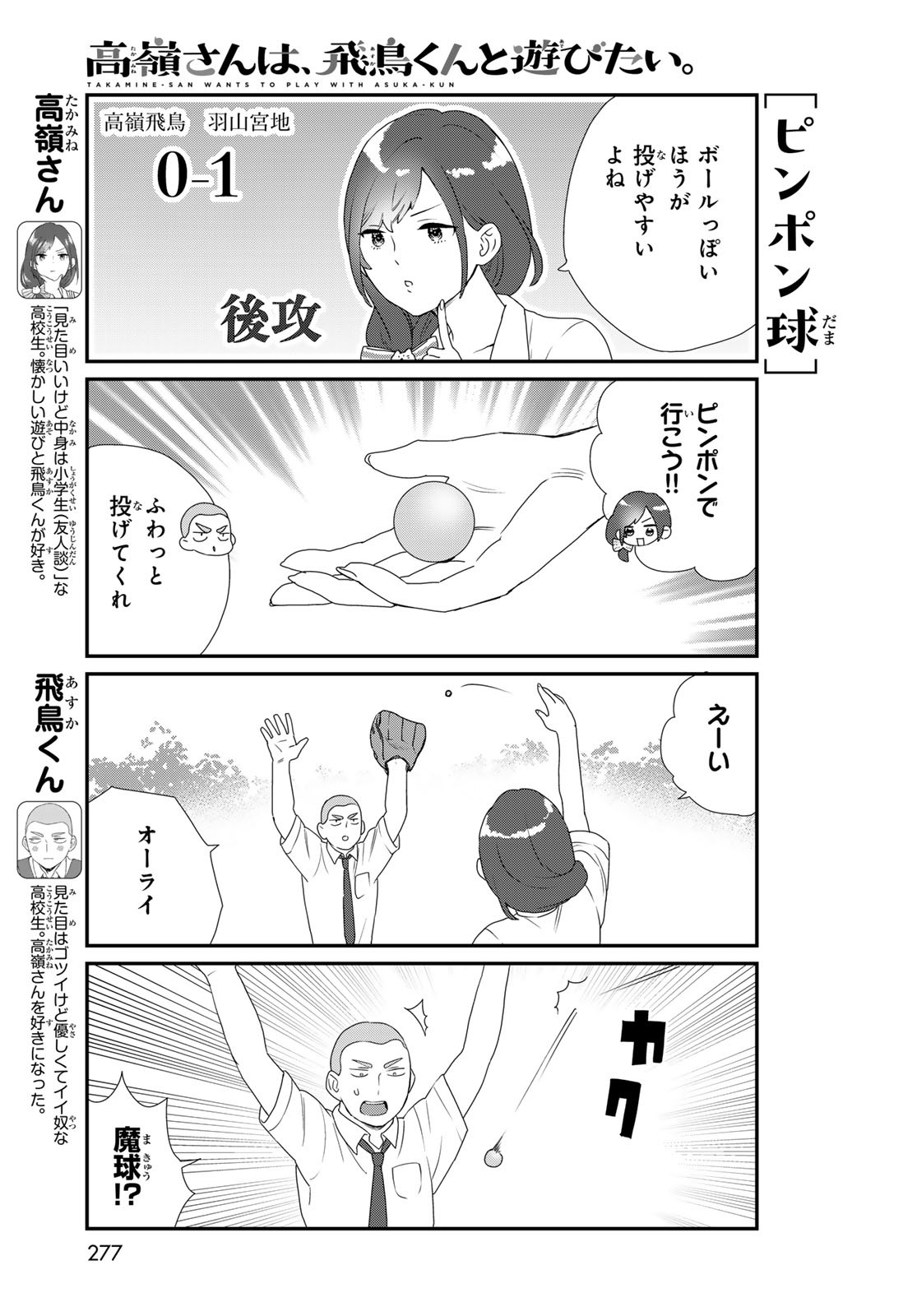 Takamine-san wa, Asuka-kun to Asobitai. Chapter 21 page 7 - nihonkuni.com
