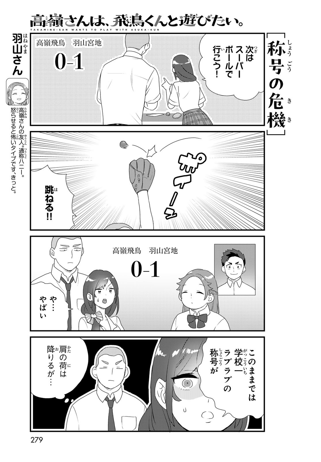 Takamine-san wa, Asuka-kun to Asobitai. Chapter 21 page 9 - nihonkuni.com