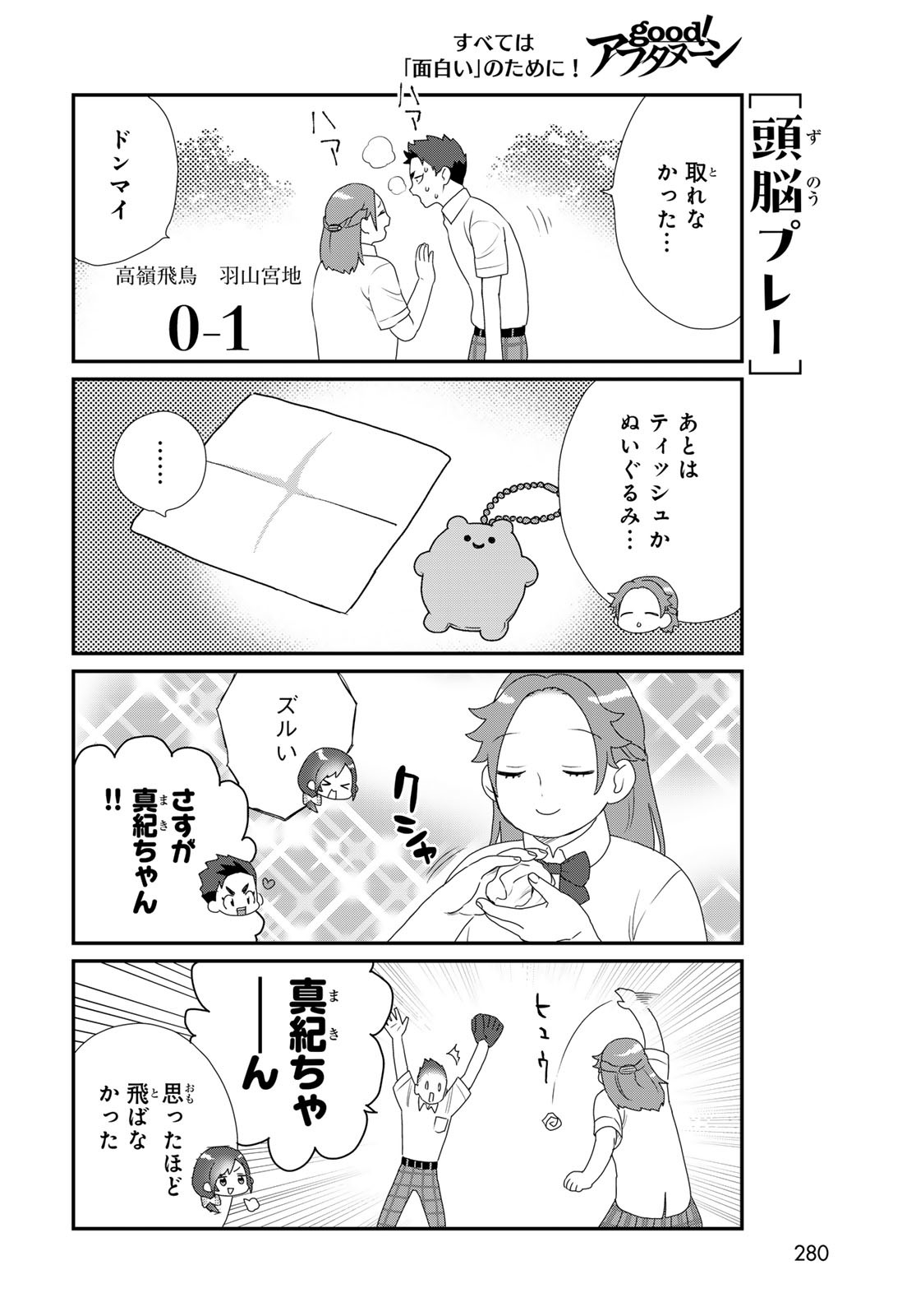 Takamine-san wa, Asuka-kun to Asobitai. Chapter 21 page 10 - nihonkuni.com
