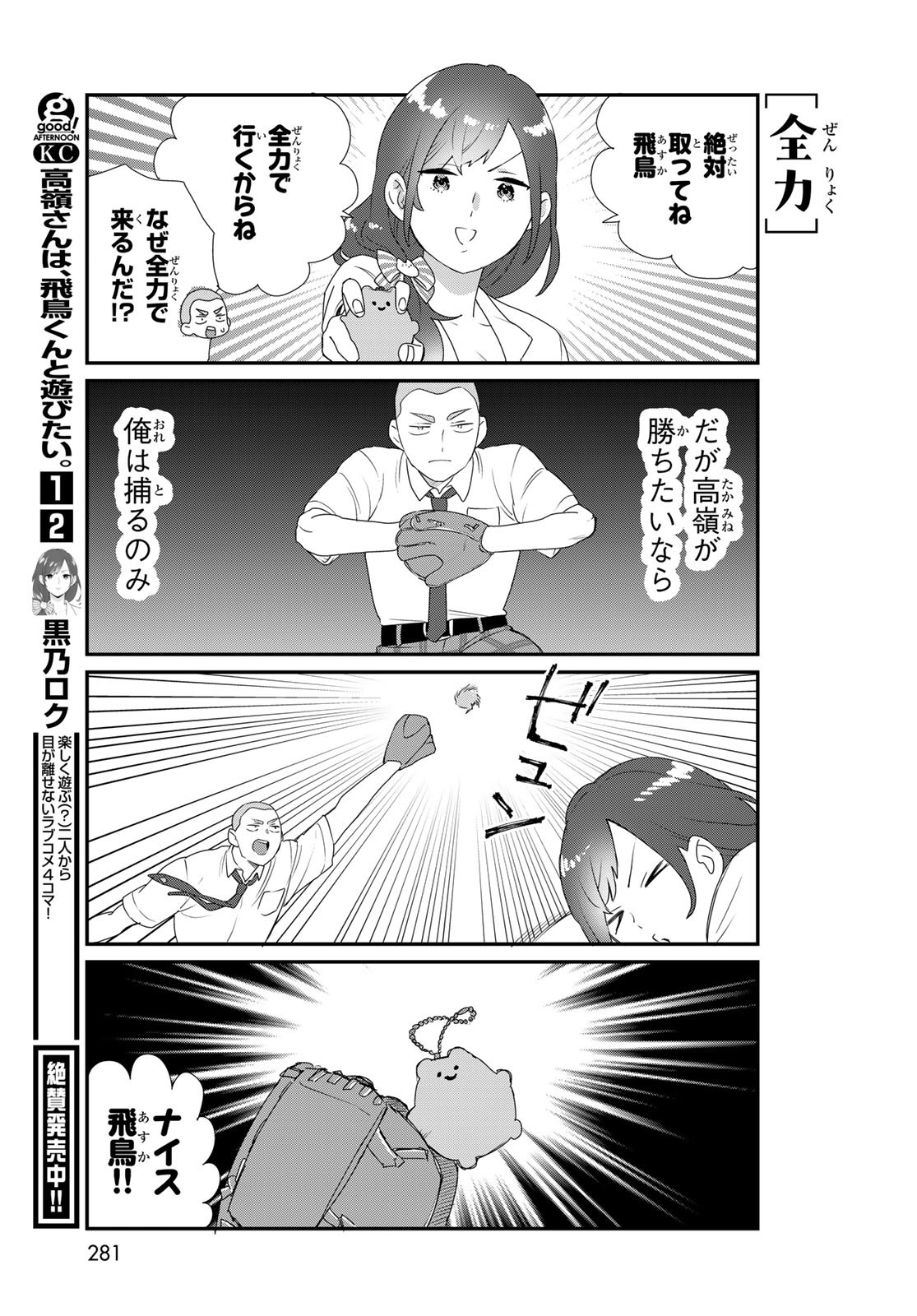 Takamine-san wa, Asuka-kun to Asobitai. Chapter 21 page 11 - nihonkuni.com