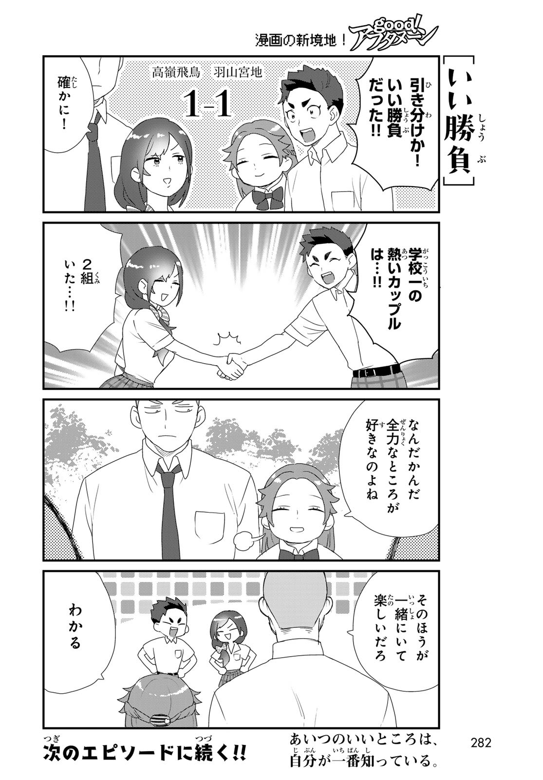 Takamine-san wa, Asuka-kun to Asobitai. Chapter 21 page 12 - nihonkuni.com
