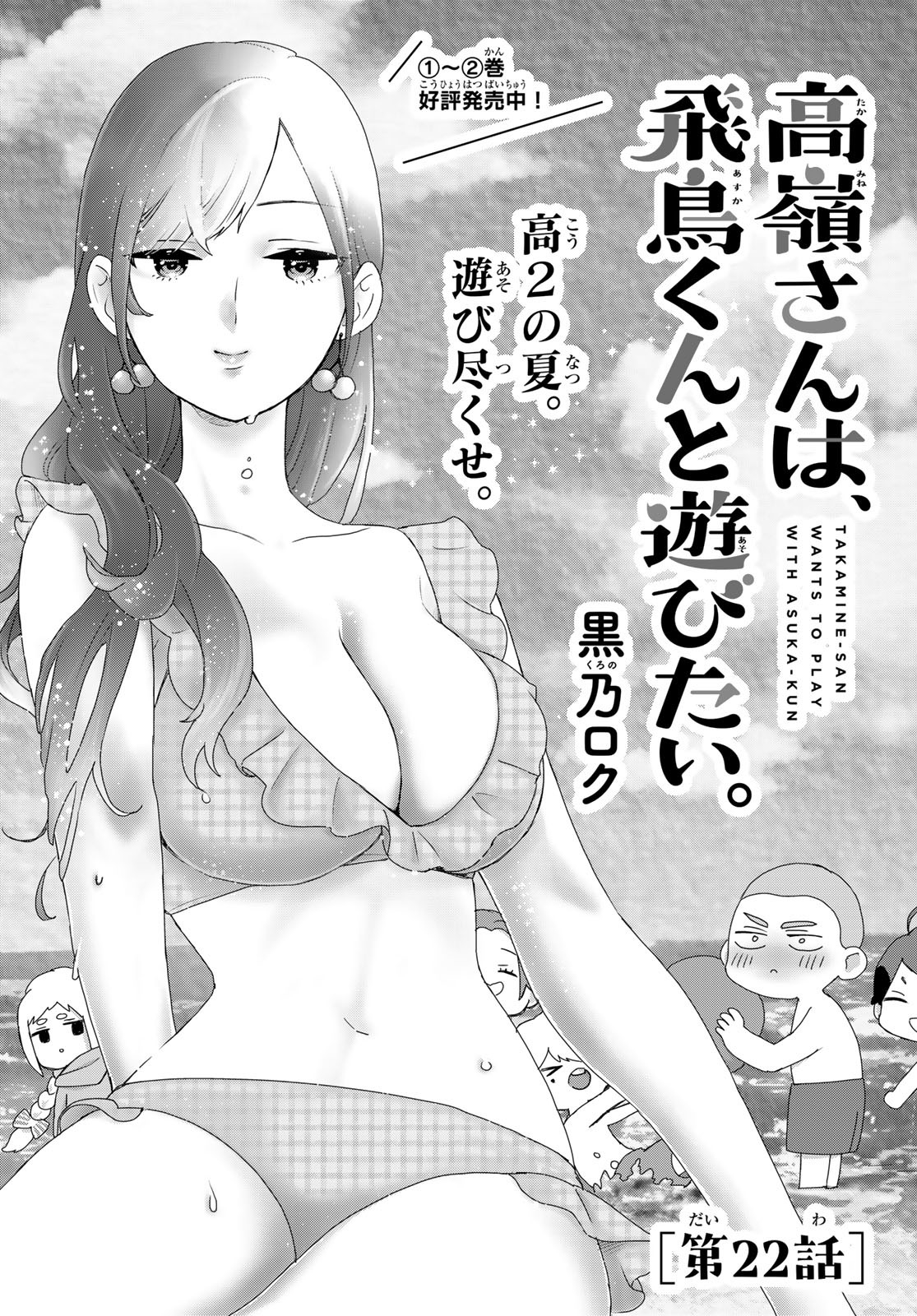 Takamine-san wa, Asuka-kun to Asobitai. Chapter 22 page 1 - nihonkuni.com