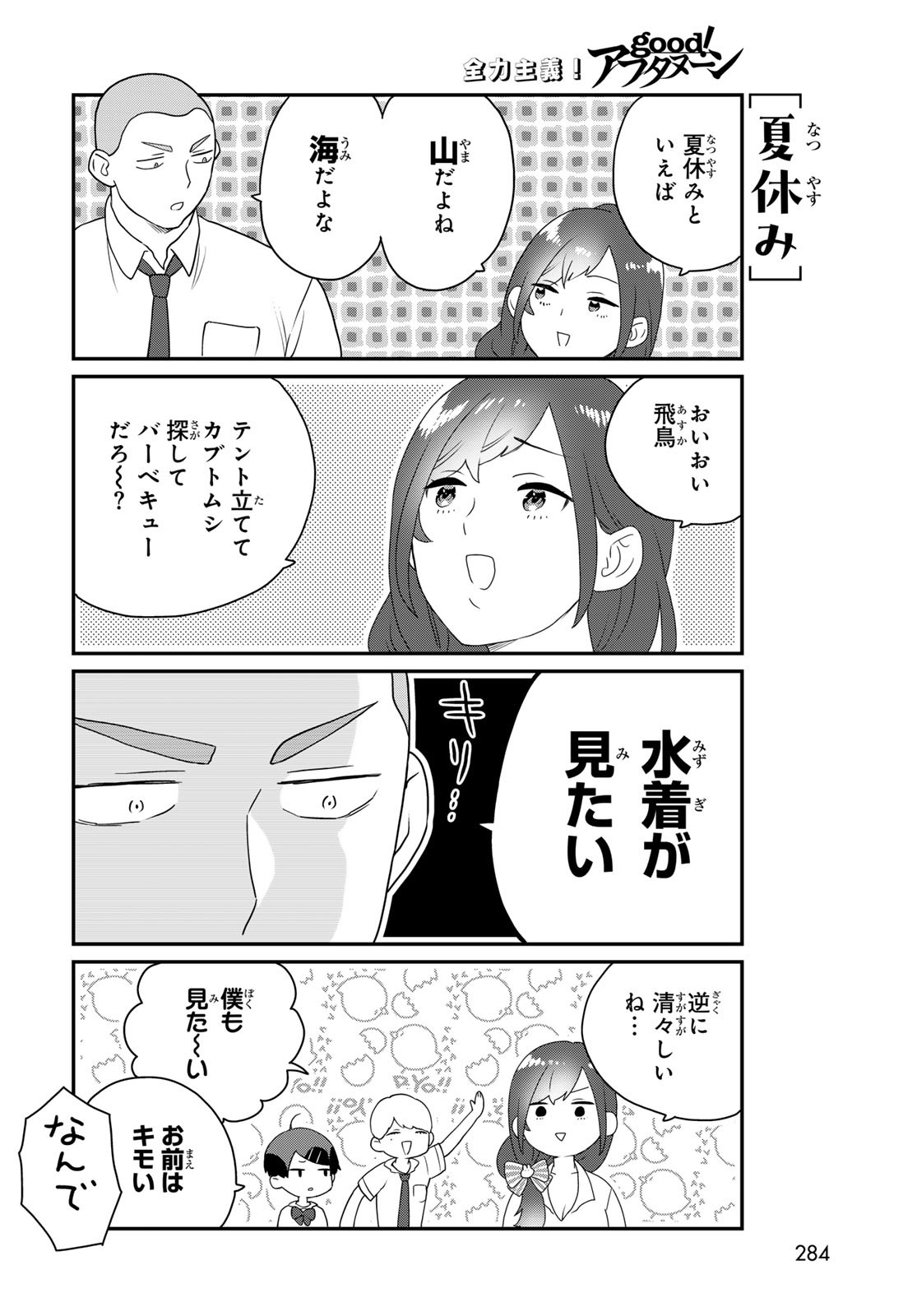 Takamine-san wa, Asuka-kun to Asobitai. Chapter 22 page 2 - nihonkuni.com