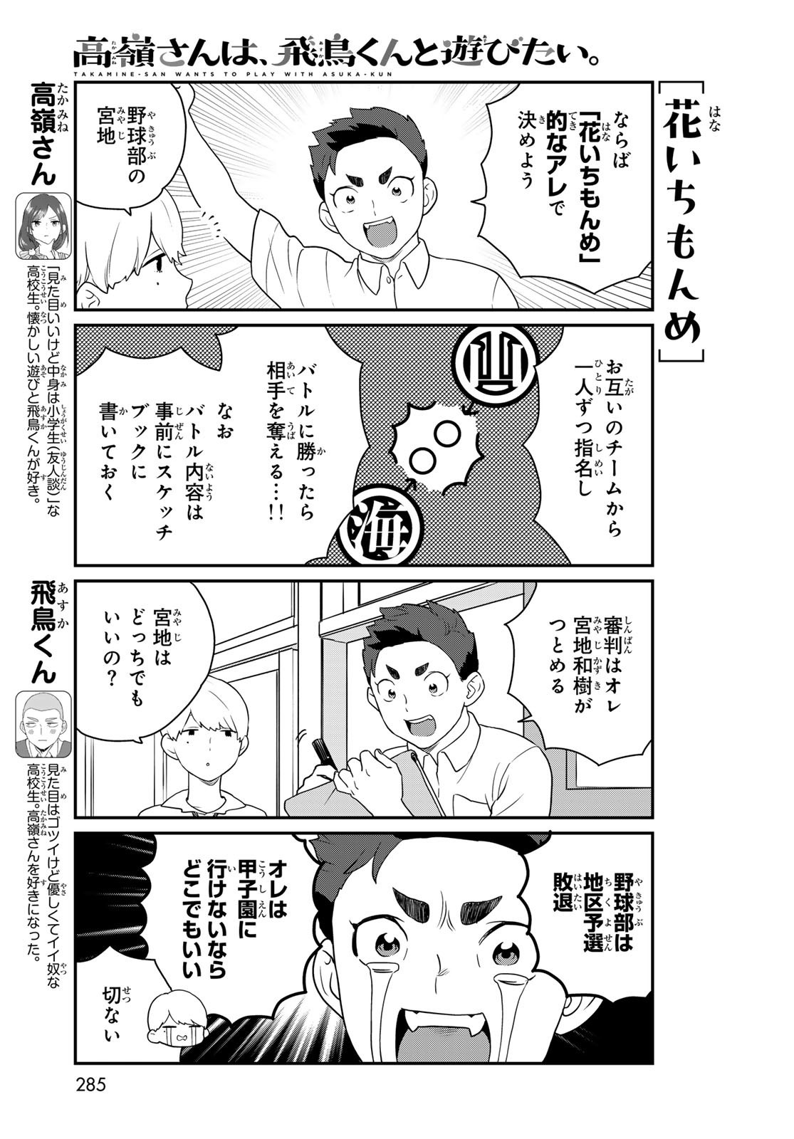 Takamine-san wa, Asuka-kun to Asobitai. Chapter 22 page 3 - nihonkuni.com