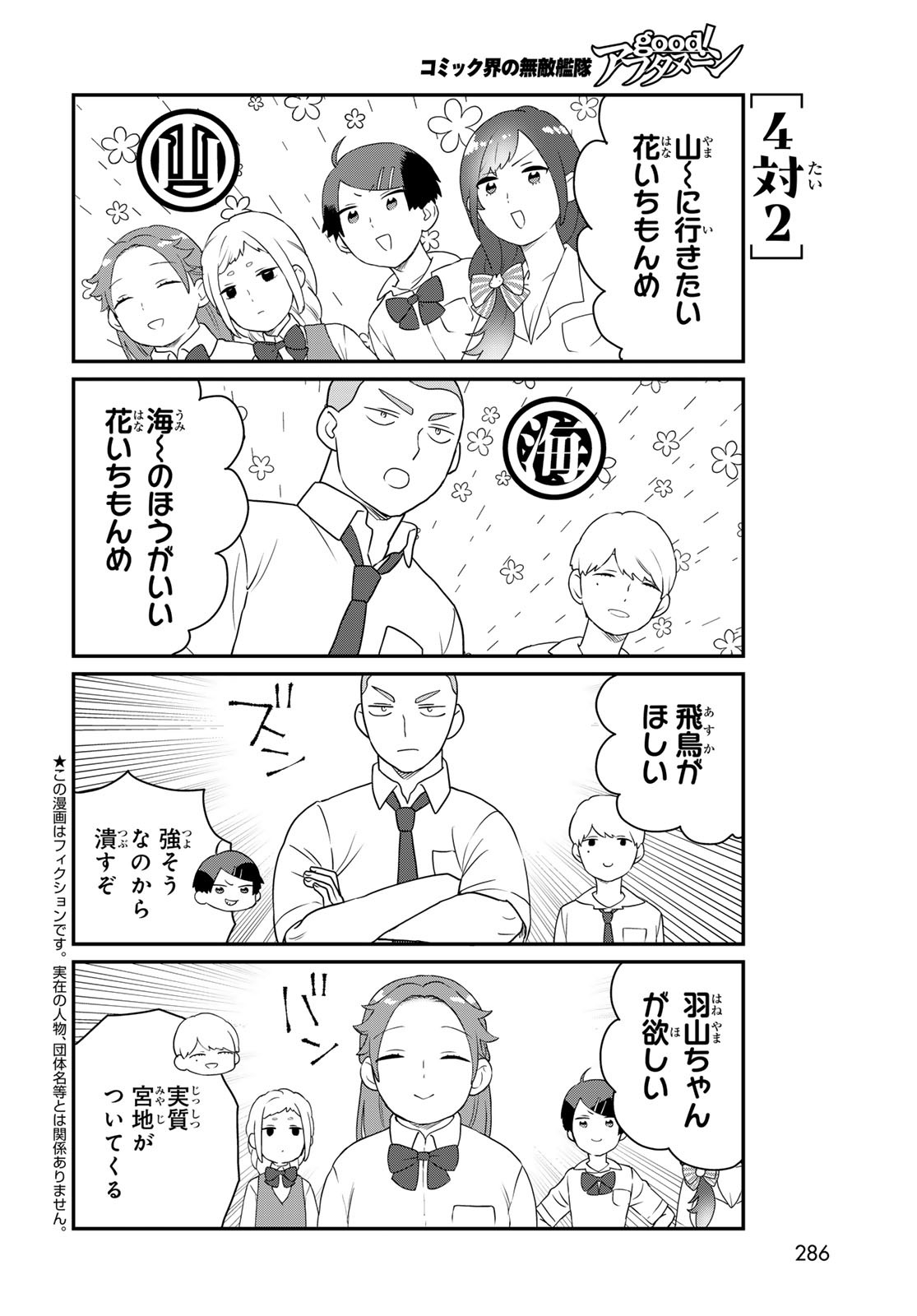 Takamine-san wa, Asuka-kun to Asobitai. Chapter 22 page 4 - nihonkuni.com