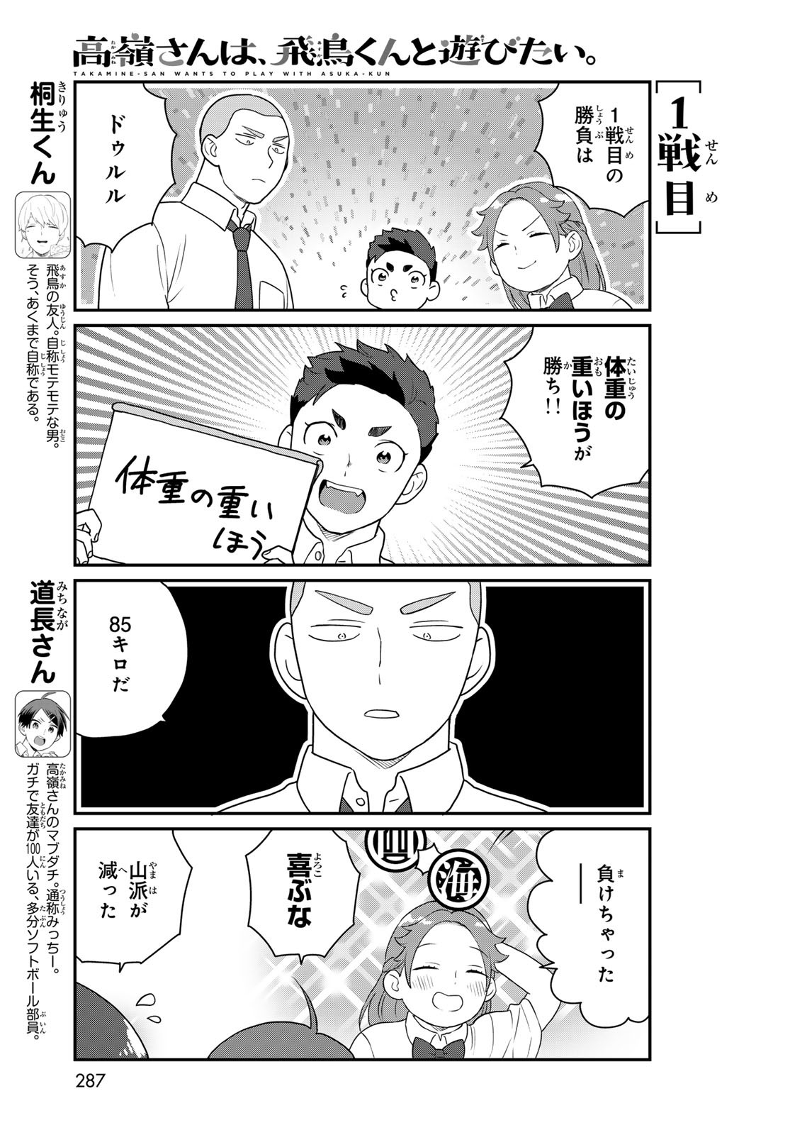 Takamine-san wa, Asuka-kun to Asobitai. Chapter 22 page 5 - nihonkuni.com