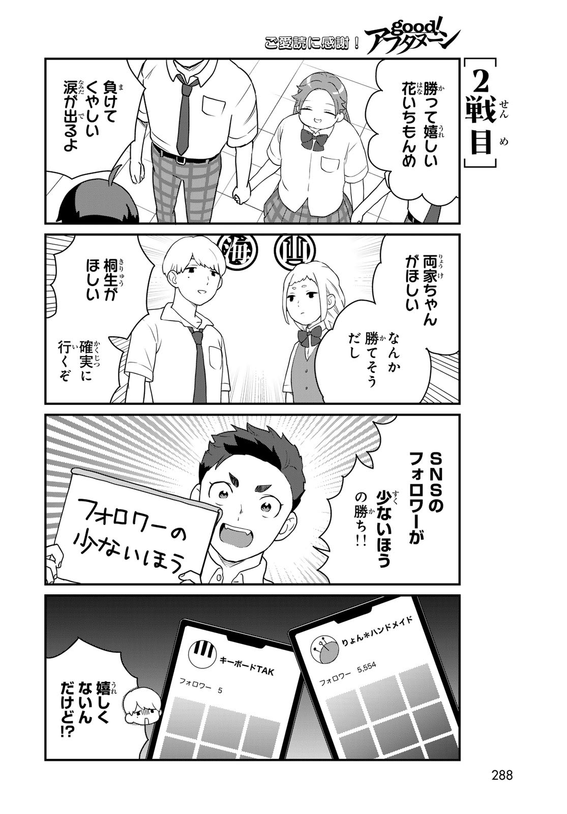 Takamine-san wa, Asuka-kun to Asobitai. Chapter 22 page 6 - nihonkuni.com