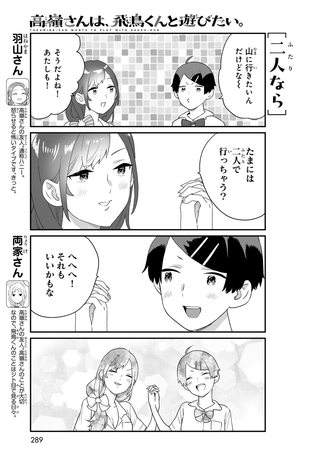 Takamine-san wa, Asuka-kun to Asobitai. Chapter 22 page 7 - nihonkuni.com