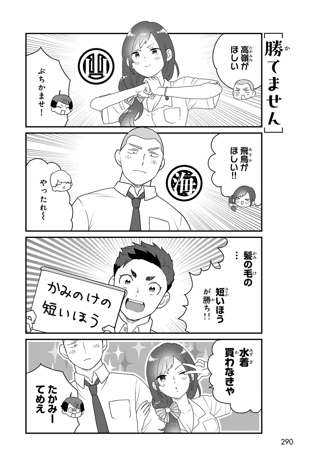Takamine-san wa, Asuka-kun to Asobitai. Chapter 22 page 8 - nihonkuni.com