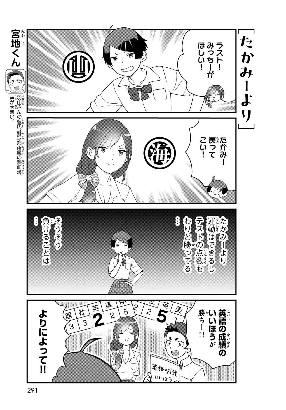 Takamine-san wa, Asuka-kun to Asobitai. Chapter 22 page 9 - nihonkuni.com