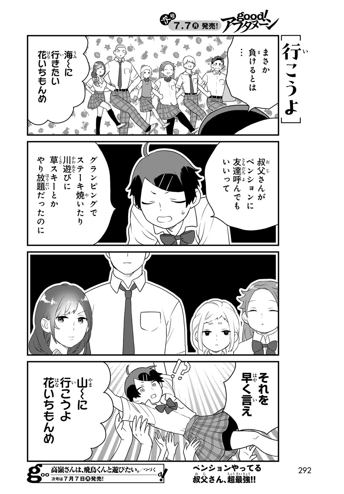 Takamine-san wa, Asuka-kun to Asobitai. Chapter 22 page 10 - nihonkuni.com