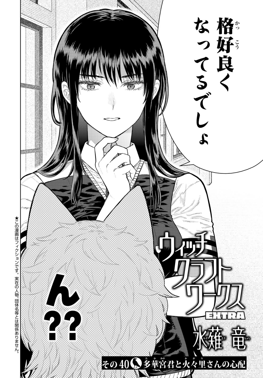 Witch Craft Works Chapter 134 page 2 - nihonkuni.com