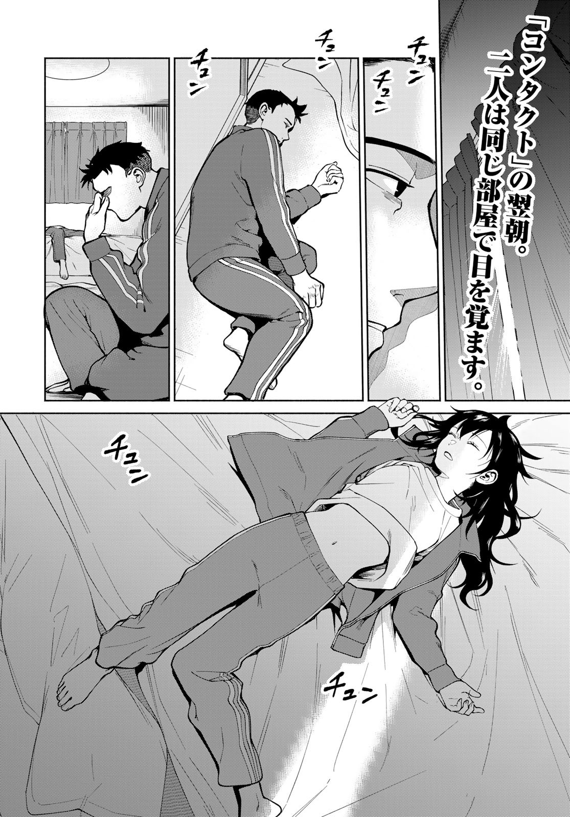 AMEKU TAKA HISASHI NO SUIRI KARTE SUFU IA NO SHI TENSHI Chapter 9 - Page 2