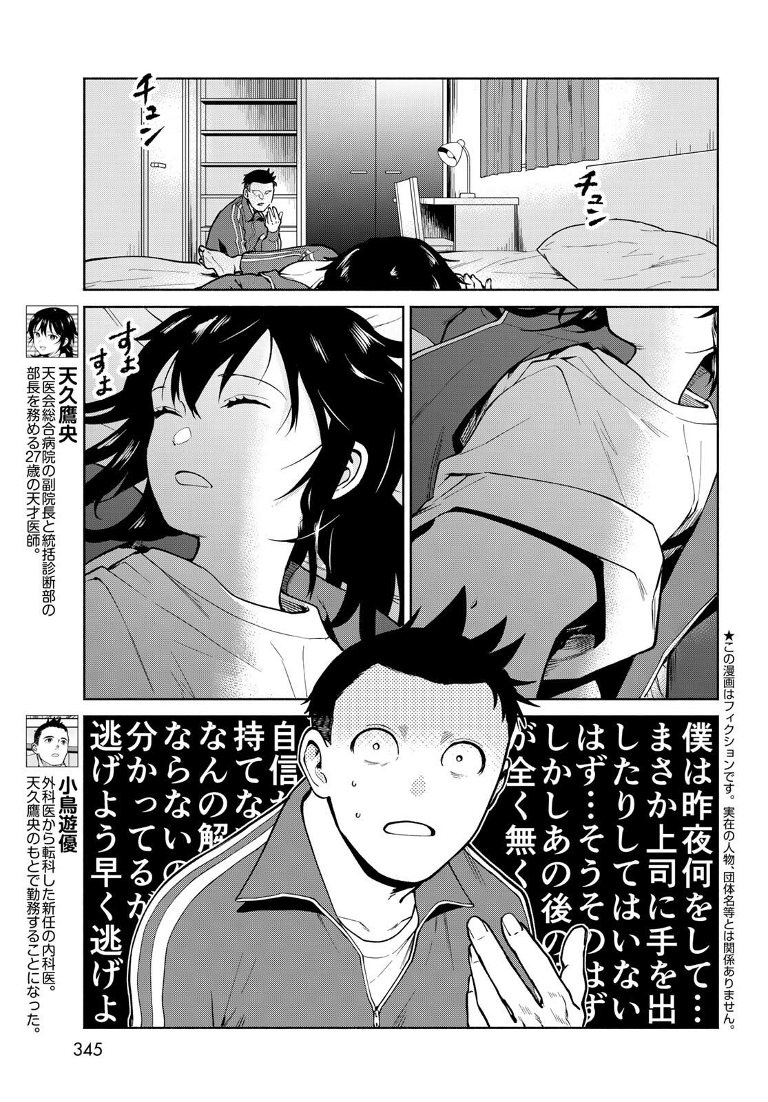 AMEKU TAKA HISASHI NO SUIRI KARTE SUFU IA NO SHI TENSHI Chapter 9 - Page 3