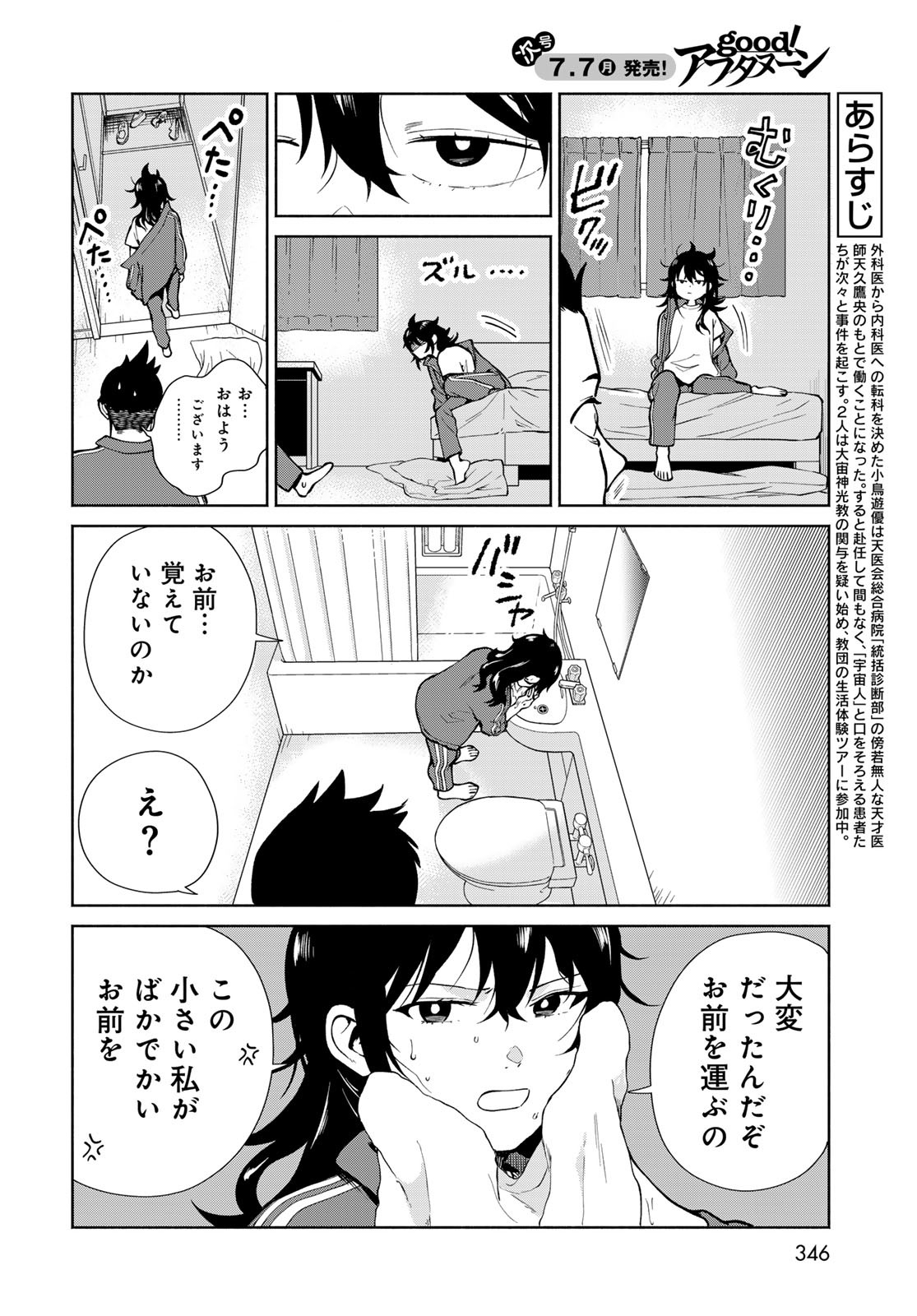 AMEKU TAKA HISASHI NO SUIRI KARTE SUFU IA NO SHI TENSHI Chapter 9 - Page 4