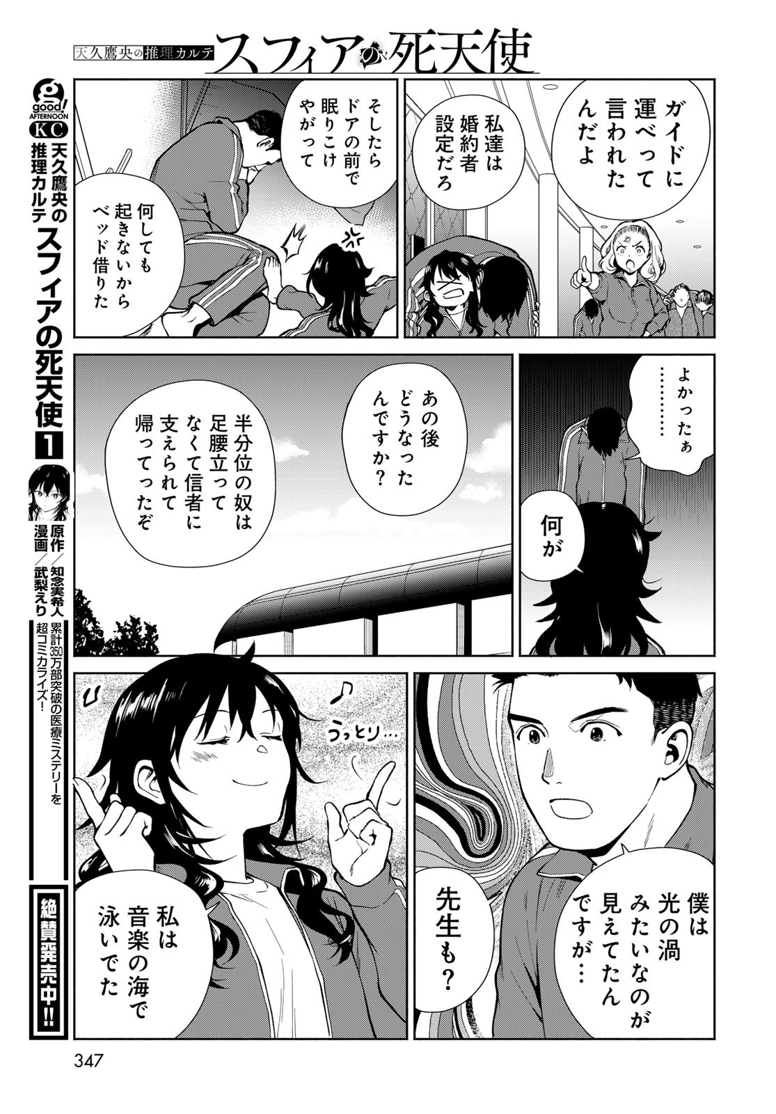 AMEKU TAKA HISASHI NO SUIRI KARTE SUFU IA NO SHI TENSHI Chapter 9 - Page 5