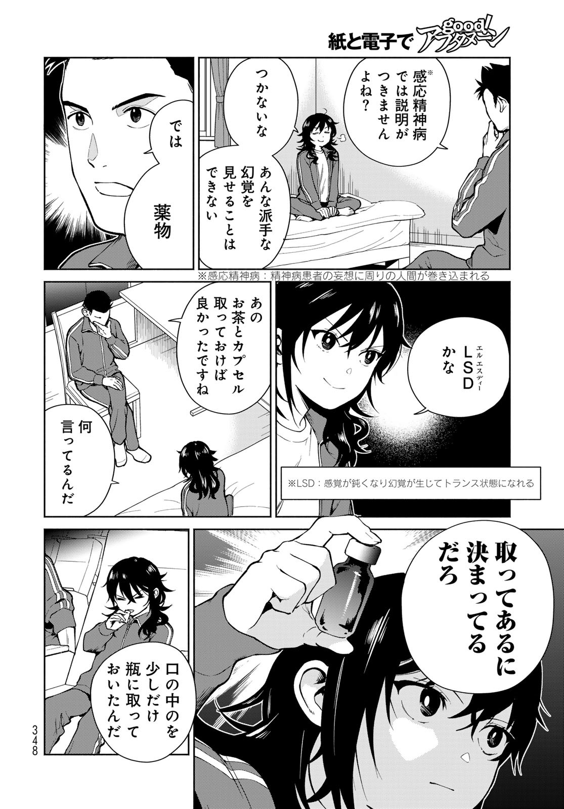 AMEKU TAKA HISASHI NO SUIRI KARTE SUFU IA NO SHI TENSHI Chapter 9 - Page 6