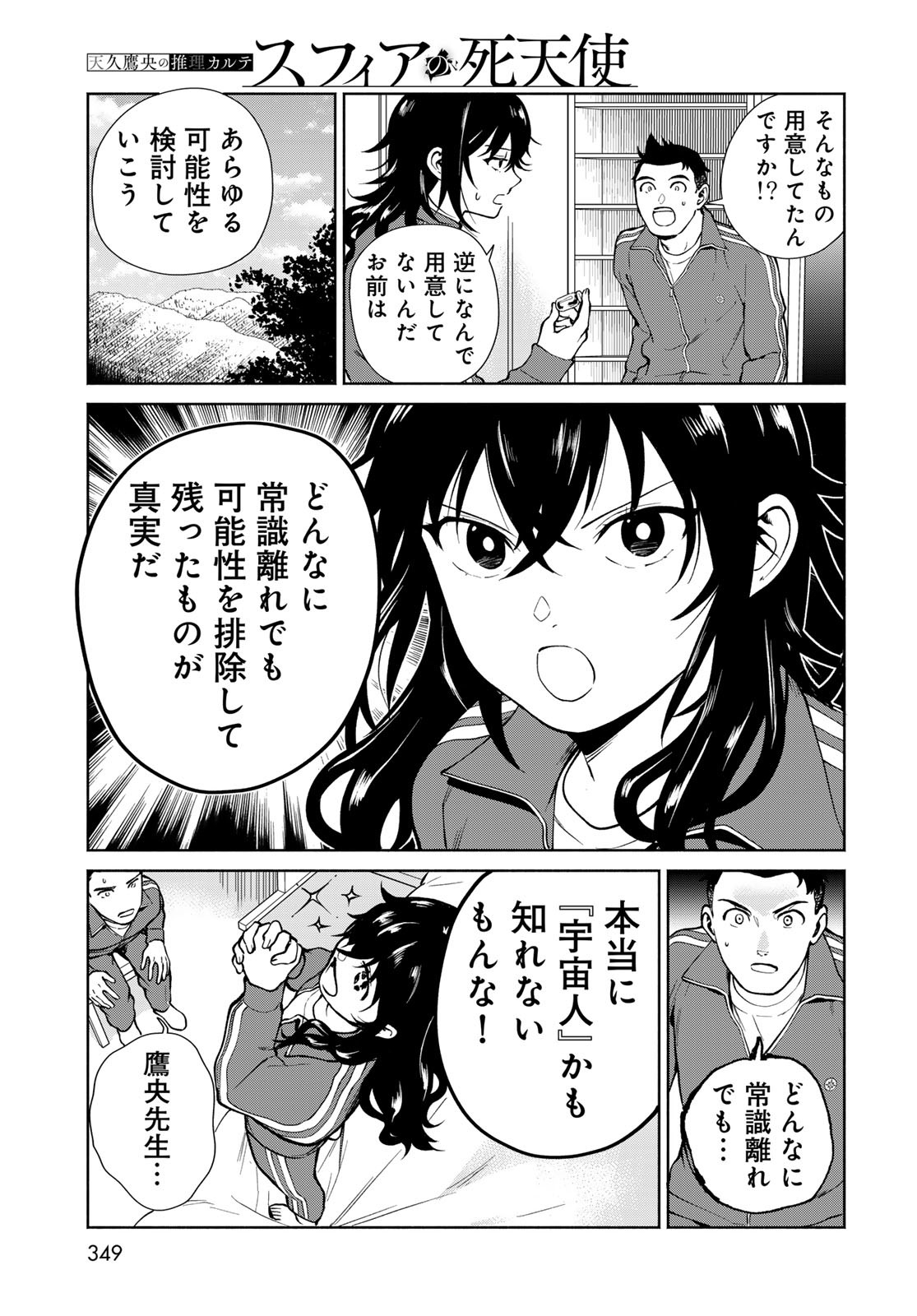 AMEKU TAKA HISASHI NO SUIRI KARTE SUFU IA NO SHI TENSHI Chapter 9 - Page 7