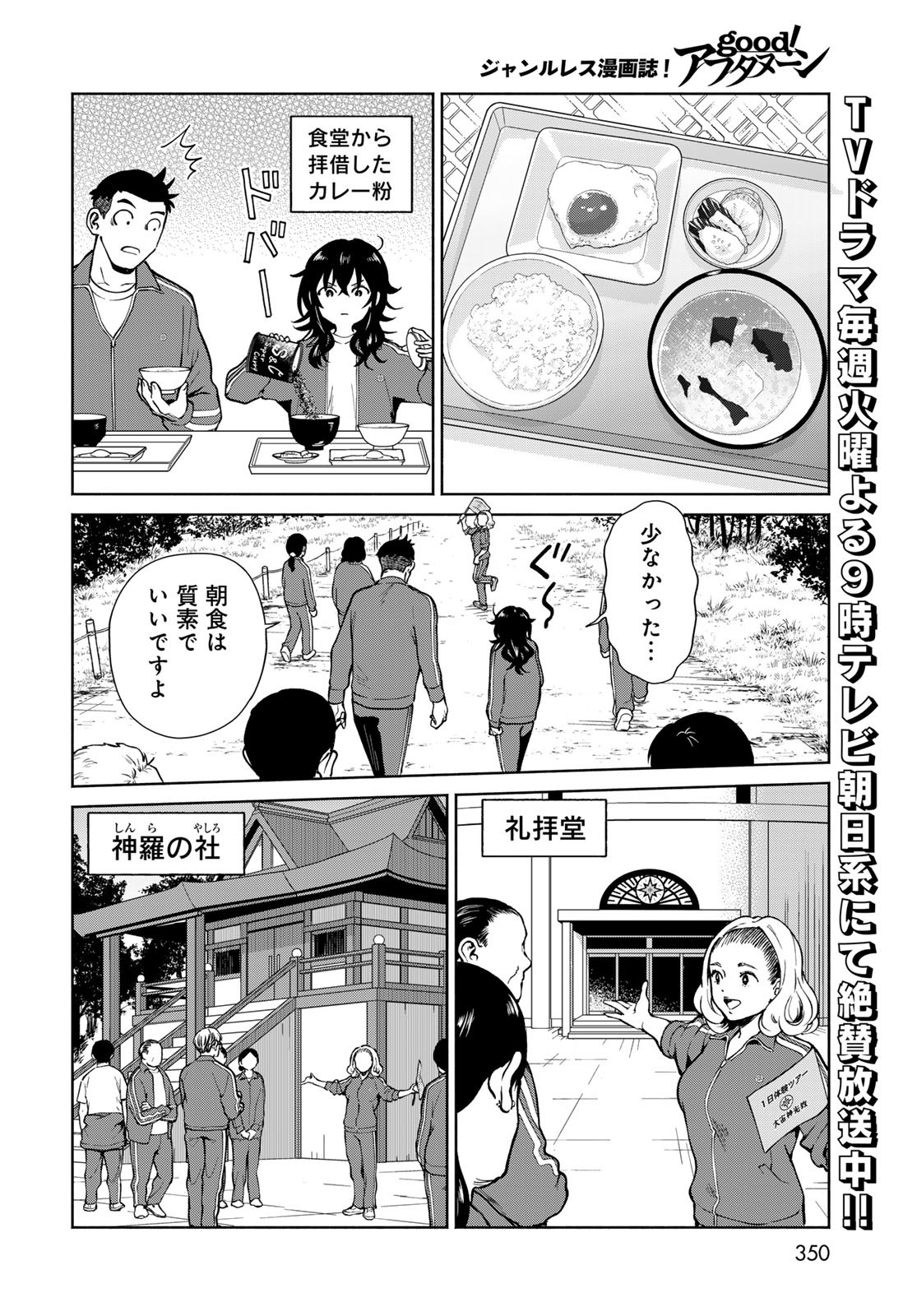 AMEKU TAKA HISASHI NO SUIRI KARTE SUFU IA NO SHI TENSHI Chapter 9 - Page 8