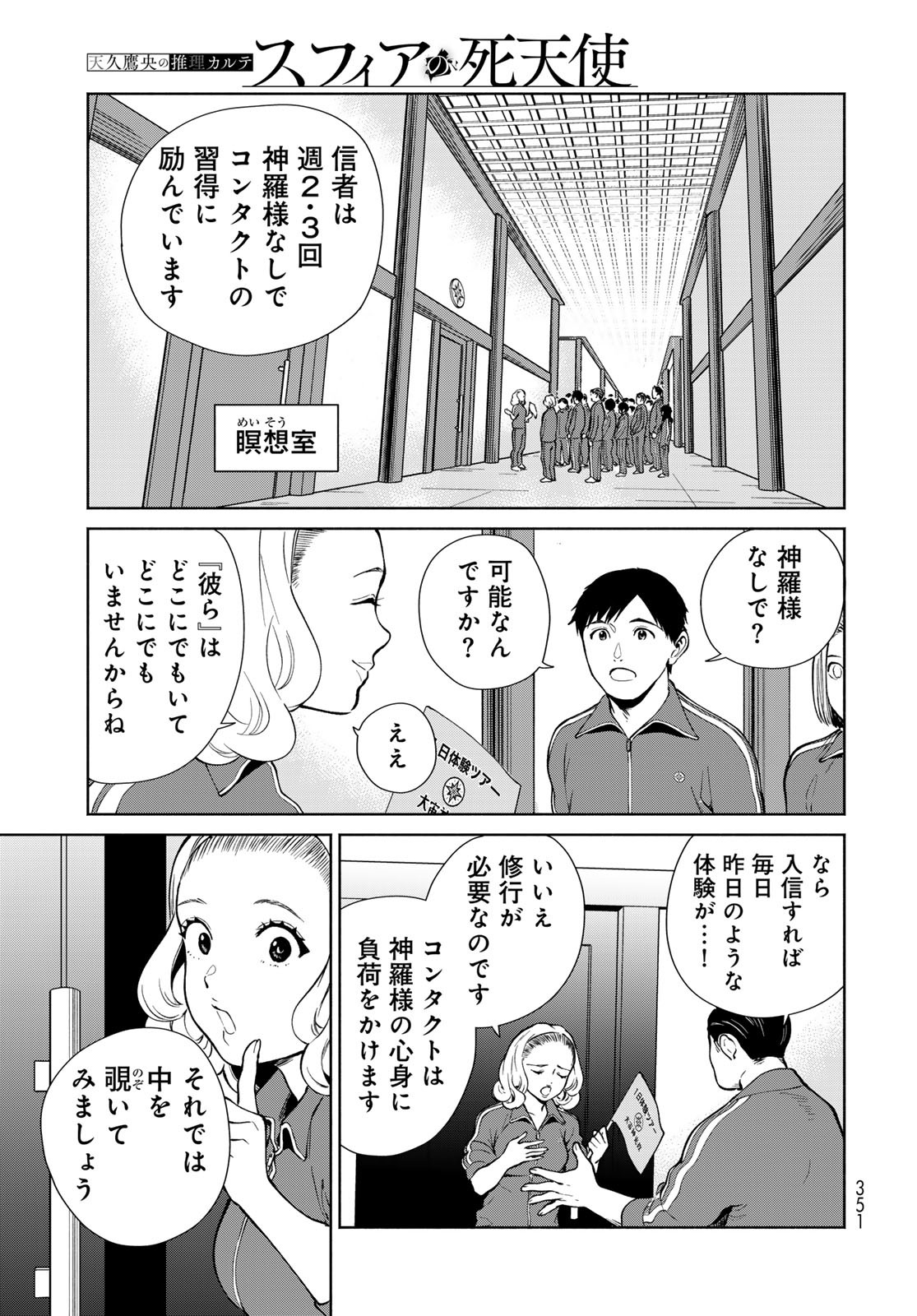 AMEKU TAKA HISASHI NO SUIRI KARTE SUFU IA NO SHI TENSHI Chapter 9 - Page 9