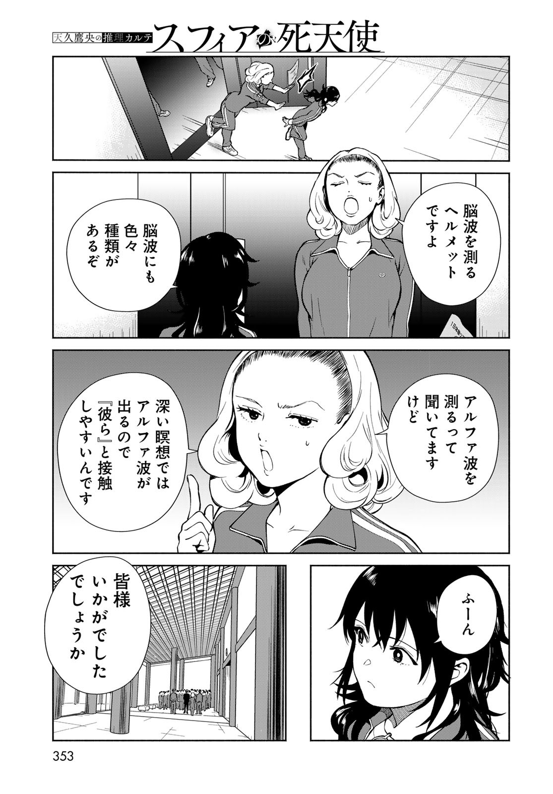 AMEKU TAKA HISASHI NO SUIRI KARTE SUFU IA NO SHI TENSHI Chapter 9 - Page 11
