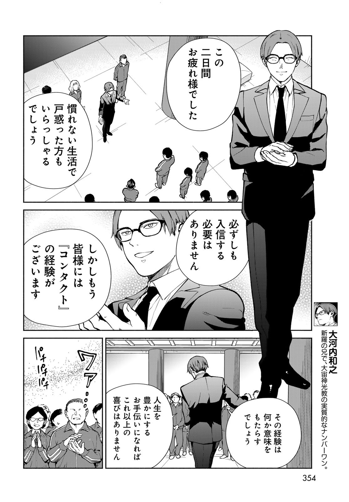 AMEKU TAKA HISASHI NO SUIRI KARTE SUFU IA NO SHI TENSHI Chapter 9 - Page 12