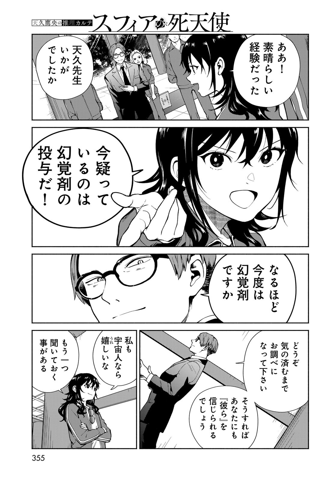 AMEKU TAKA HISASHI NO SUIRI KARTE SUFU IA NO SHI TENSHI Chapter 9 - Page 13
