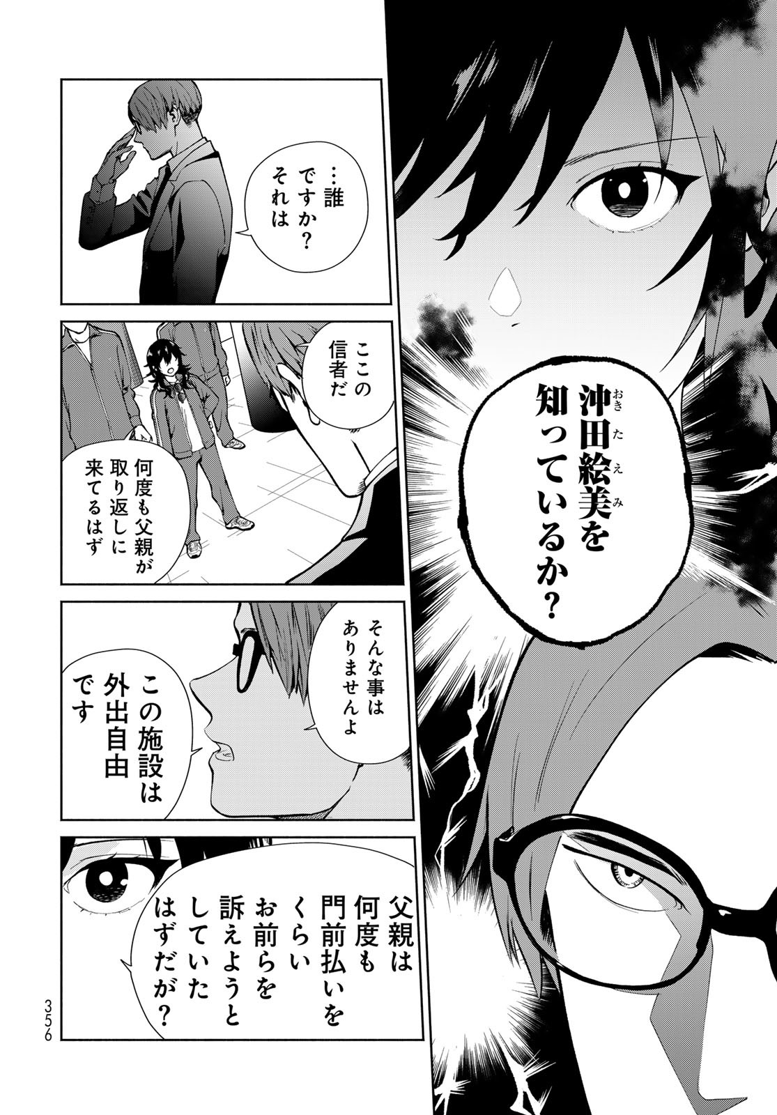 AMEKU TAKA HISASHI NO SUIRI KARTE SUFU IA NO SHI TENSHI Chapter 9 - Page 14