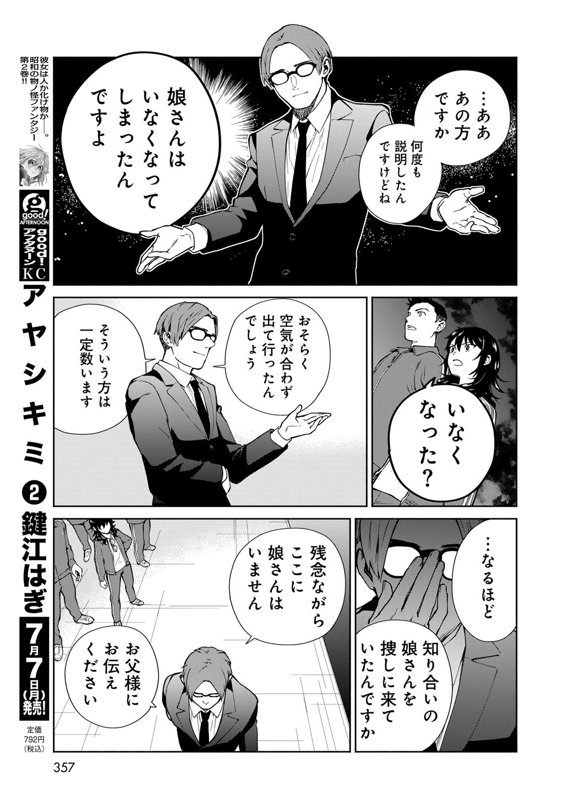 AMEKU TAKA HISASHI NO SUIRI KARTE SUFU IA NO SHI TENSHI Chapter 9 - Page 15