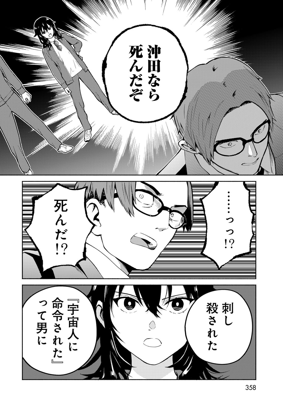 AMEKU TAKA HISASHI NO SUIRI KARTE SUFU IA NO SHI TENSHI Chapter 9 - Page 16