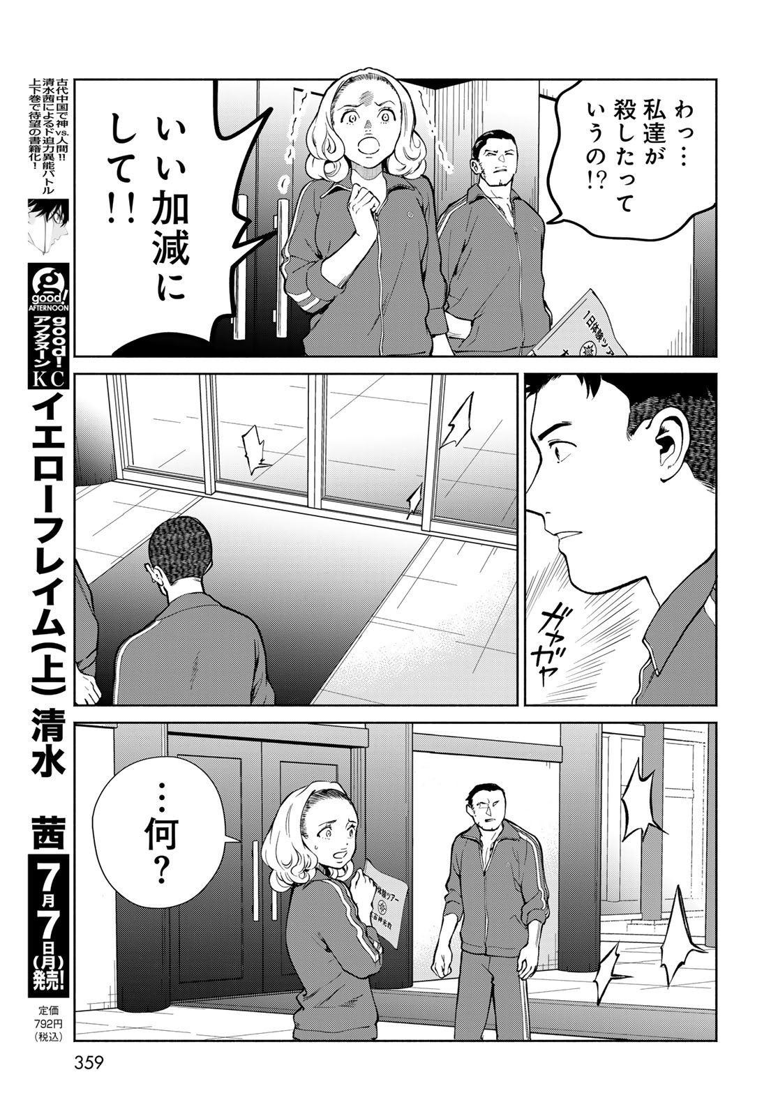 AMEKU TAKA HISASHI NO SUIRI KARTE SUFU IA NO SHI TENSHI Chapter 9 - Page 17