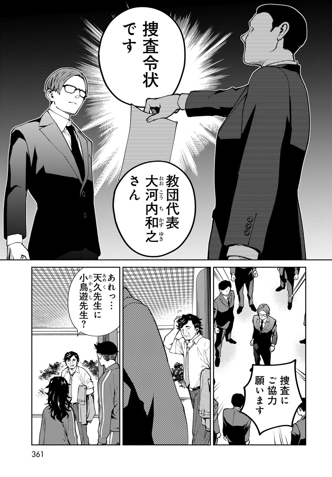 AMEKU TAKA HISASHI NO SUIRI KARTE SUFU IA NO SHI TENSHI Chapter 9 - Page 19