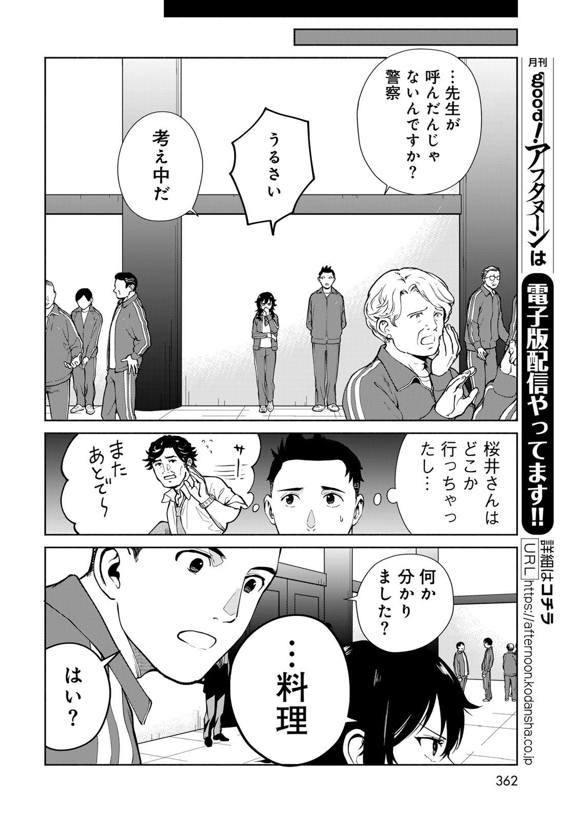 AMEKU TAKA HISASHI NO SUIRI KARTE SUFU IA NO SHI TENSHI Chapter 9 - Page 20