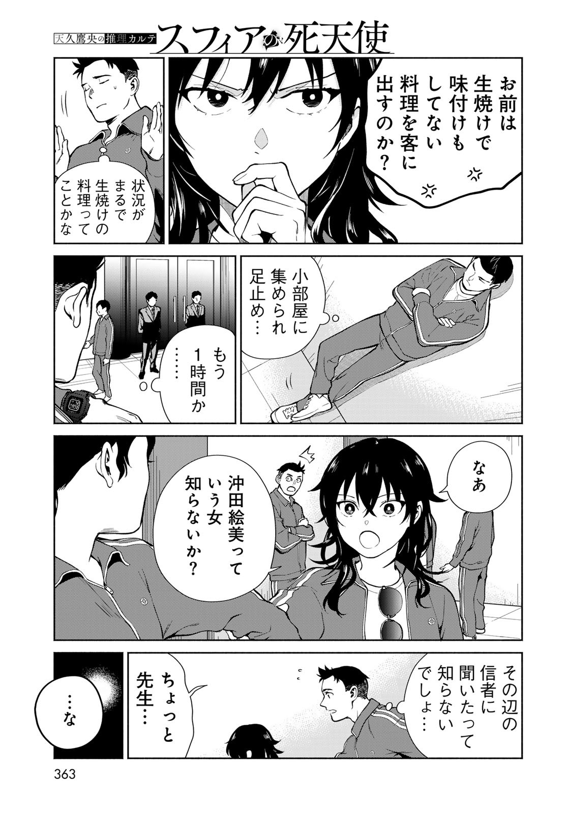 AMEKU TAKA HISASHI NO SUIRI KARTE SUFU IA NO SHI TENSHI Chapter 9 - Page 21